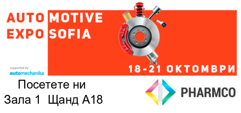 AUTOMOTIVE EXPO Sofia 18 - 21 10 2018